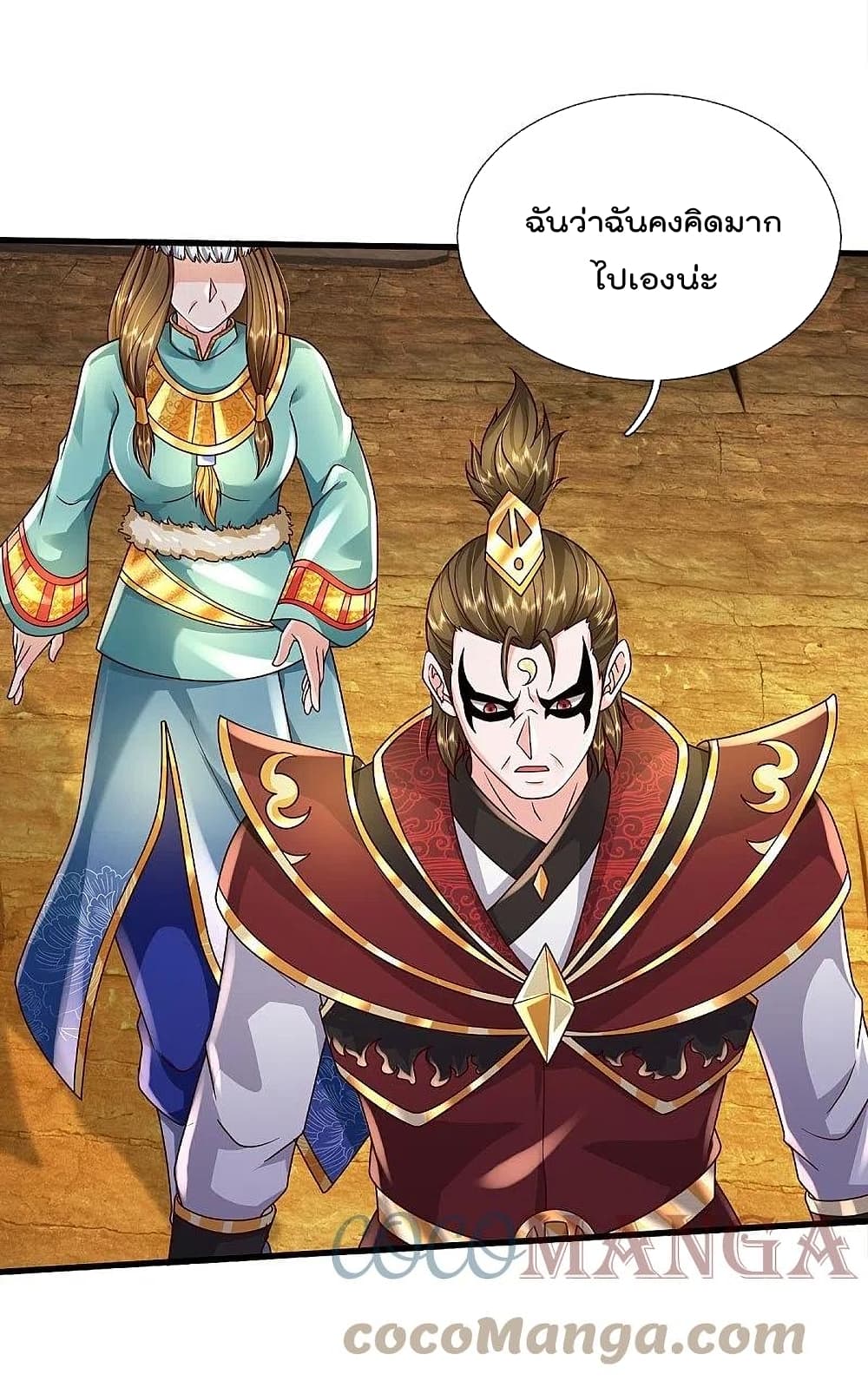 I’m The Great Immortal ข้านี่แหละ ราชันอมตะผู้ยิ่งใหญ่ ตอนที่ 397 (4)